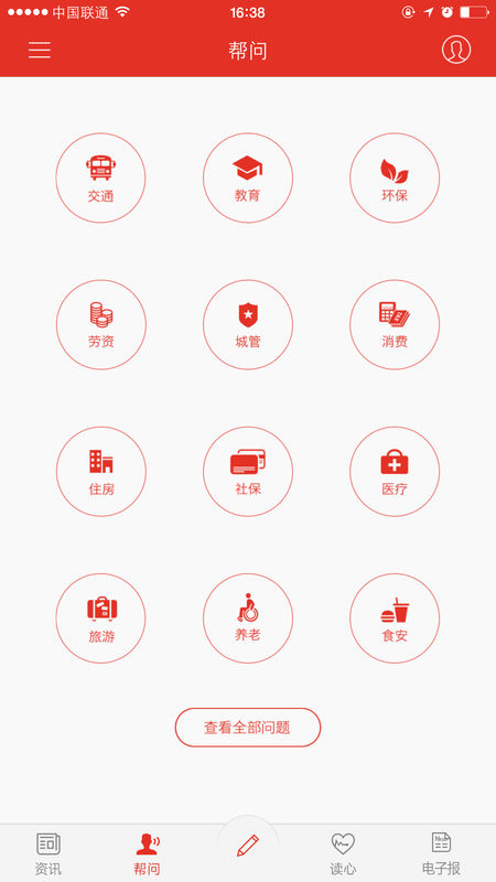 青岛观手机软件app截图
