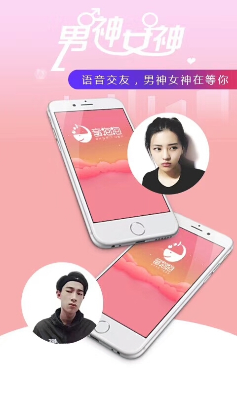 音泡泡手机软件app截图