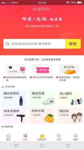 优品街坊手机软件app截图