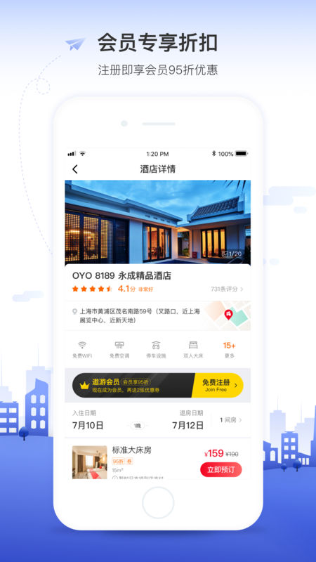 OYO酒店手机软件app截图