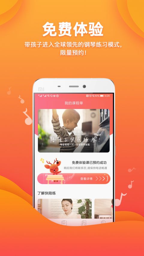 快陪练手机软件app截图