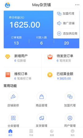 麦啦啦商城手机软件app截图