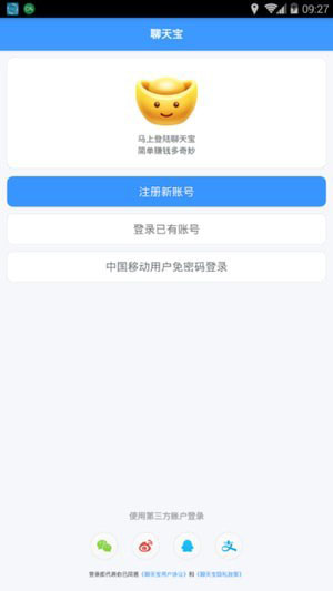 中国移动聊天宝手机软件app截图