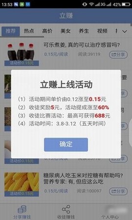 立赚手机软件app截图