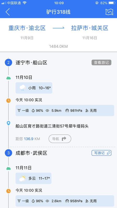 环游气象手机软件app截图