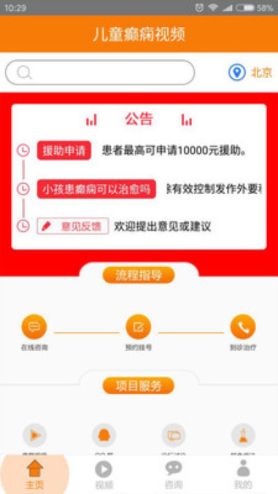 癫痫康复治疗手机软件app截图