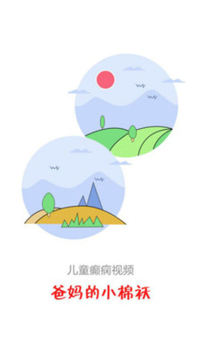 癫痫康复治疗手机软件app截图