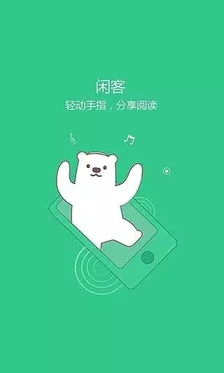 闲客江湖手机软件app截图