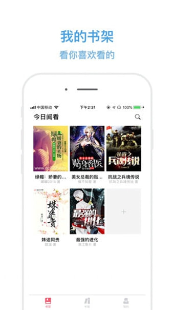 今日阅看手机软件app截图
