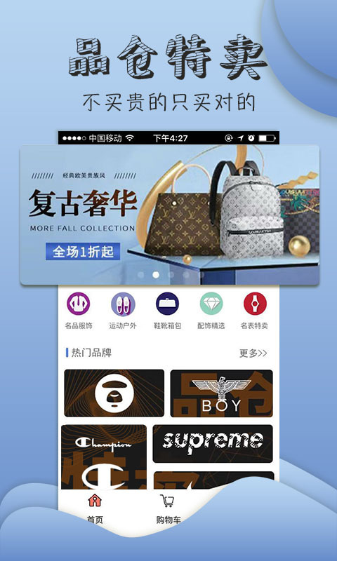 品仓特卖手机软件app截图