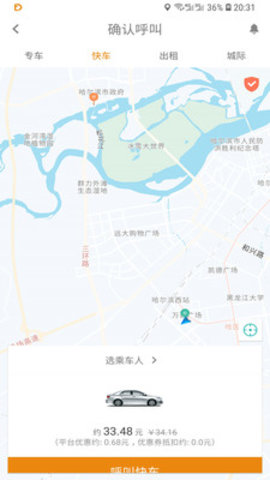 同城打车手机软件app截图