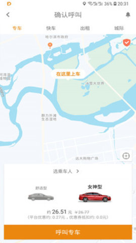 同城打车手机软件app截图