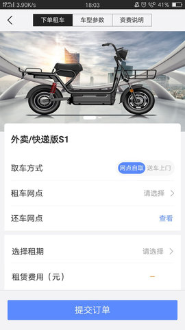 锂嗨租车手机软件app截图