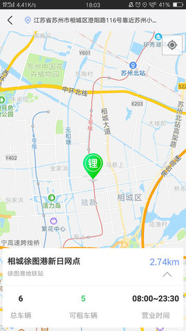 锂嗨租车手机软件app截图