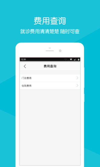 台州市立医院手机软件app截图