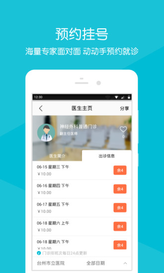 台州市立医院手机软件app截图