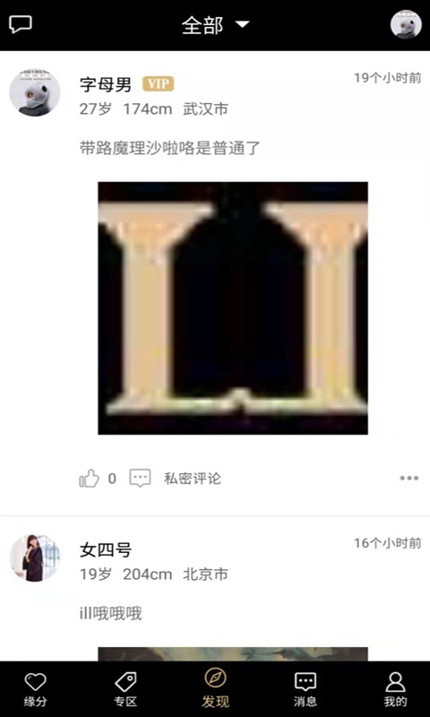 莱莱婚恋手机软件app截图