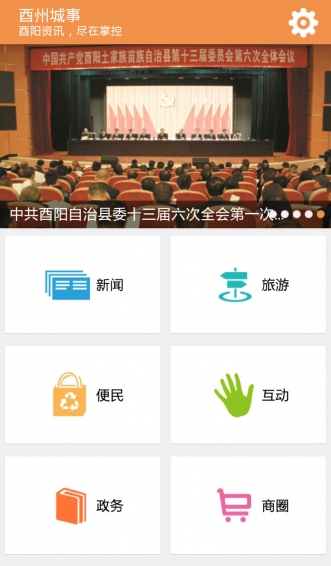 酉州城事手机软件app截图