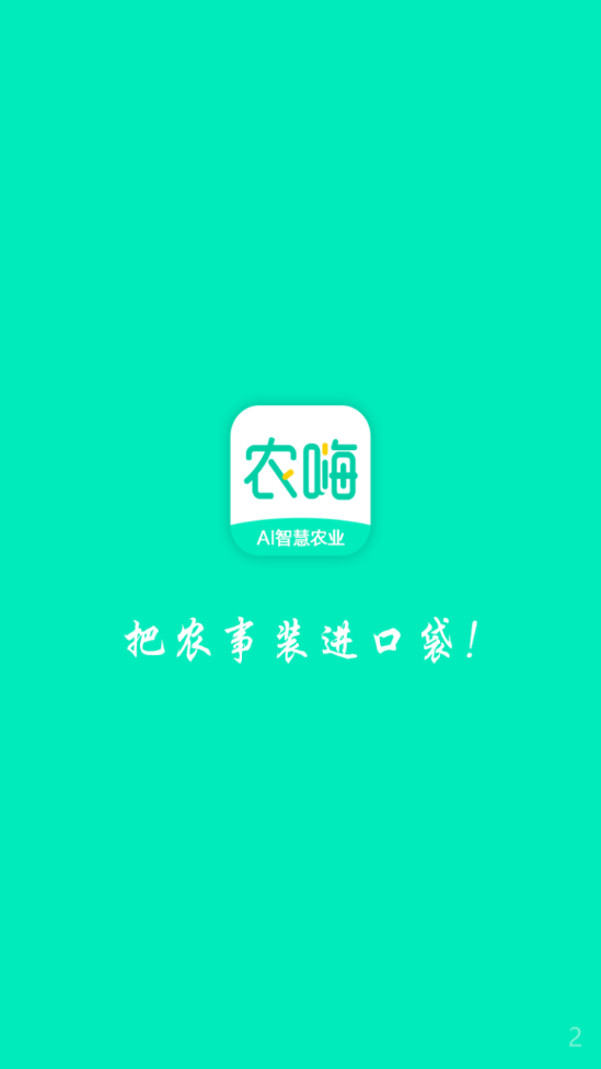 农嗨手机软件app截图