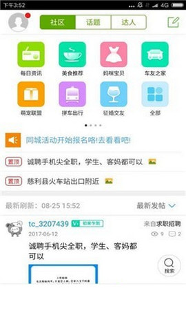 慈利同城手机软件app截图