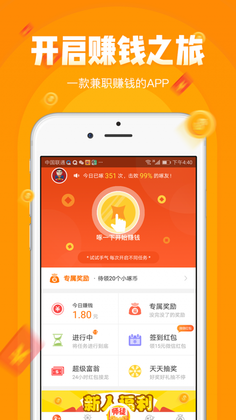 小啄赚钱手机软件app截图