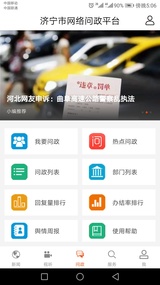 济宁新闻手机软件app截图