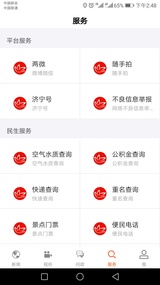 济宁新闻手机软件app截图