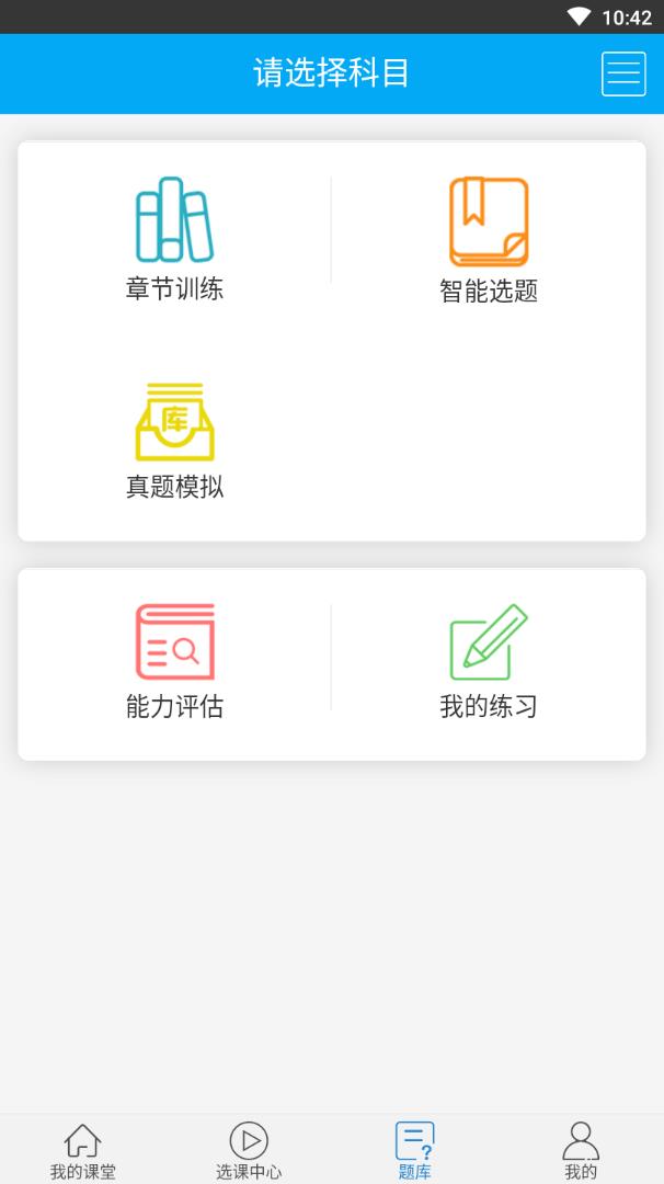 森大教育手机软件app截图