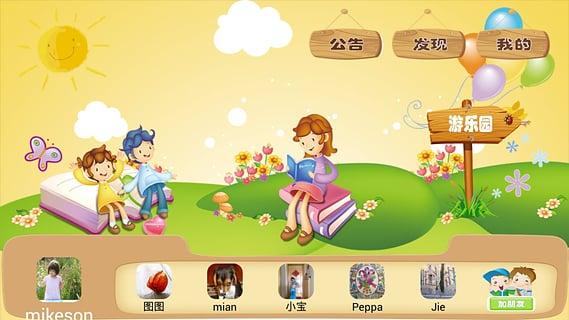 童言童语手机软件app截图