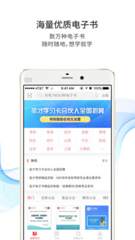 圣才电子书手机软件app截图