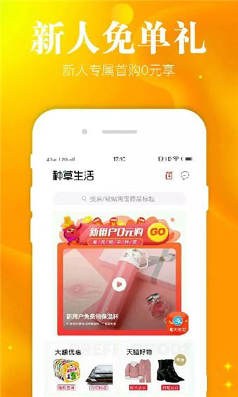 种草生活手机软件app截图