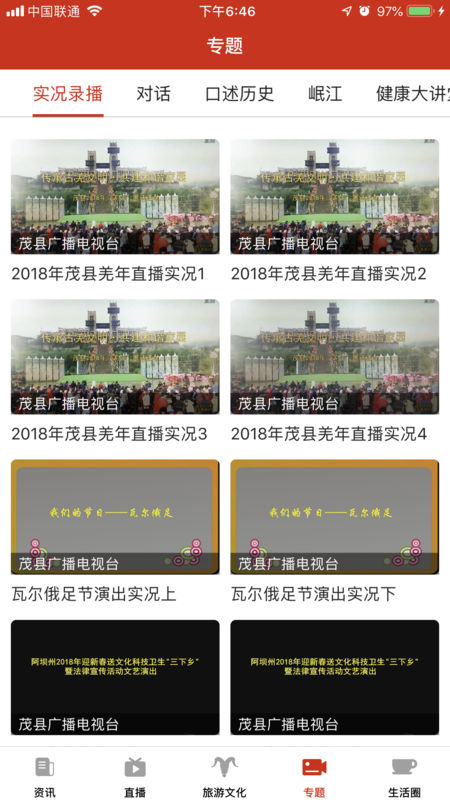 茂县新闻手机软件app截图