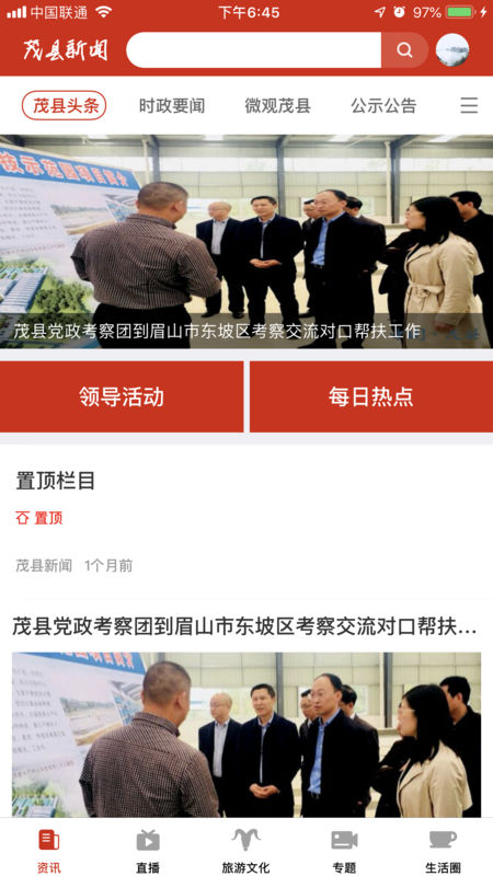 茂县新闻手机软件app截图