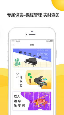 知音轶琴房手机软件app截图