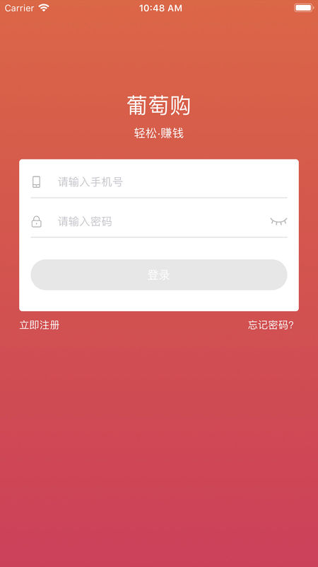 葡萄购手机软件app截图