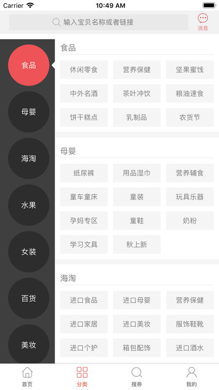 葡萄购手机软件app截图