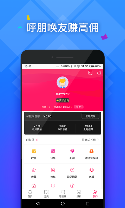 每日好价手机软件app截图