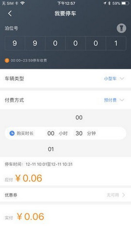 湖州停车手机软件app截图