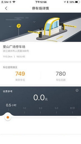 湖州停车手机软件app截图