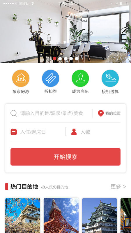 东瀛民宿手机软件app截图