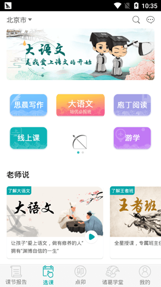 大语文手机软件app截图