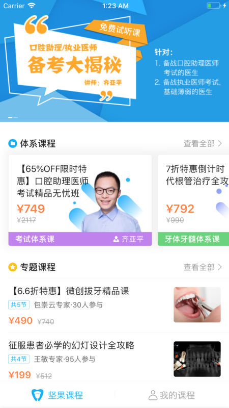 坚果学院手机软件app截图