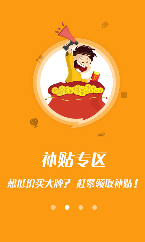 省一波手机软件app截图