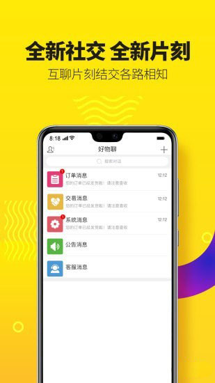 爱好物手机软件app截图