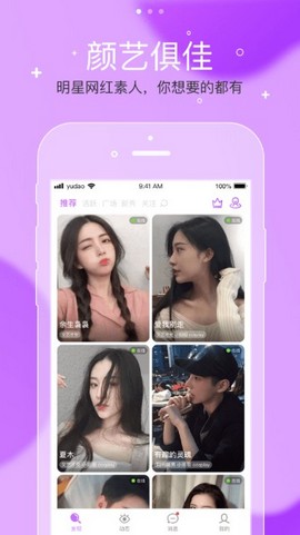 遇到佳缘手机软件app截图