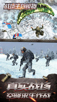 战场生存模拟手游app截图