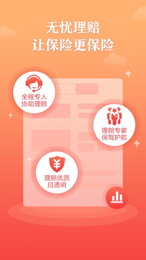 梧桐树保险网手机软件app截图