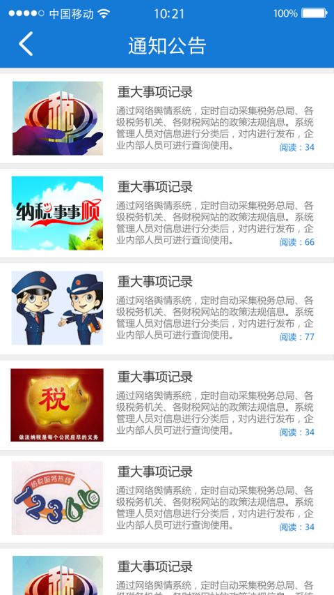 云南税务手机软件app截图