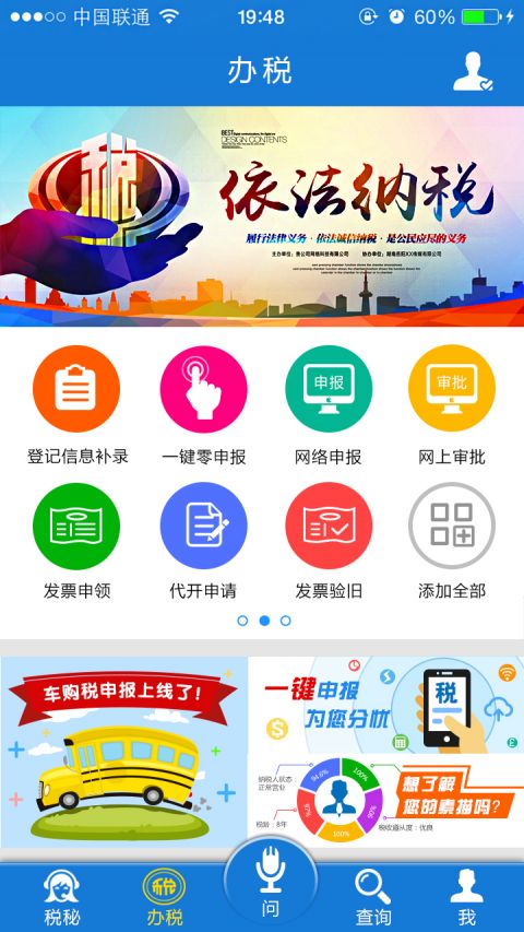 云南税务手机软件app截图