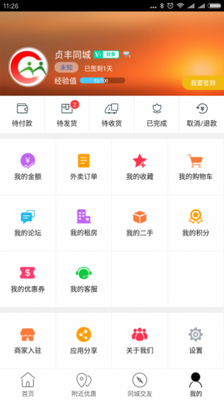 贞丰同城手机软件app截图